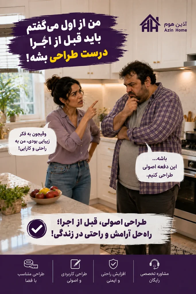 طراحی غیر اصولی آشپزخانه