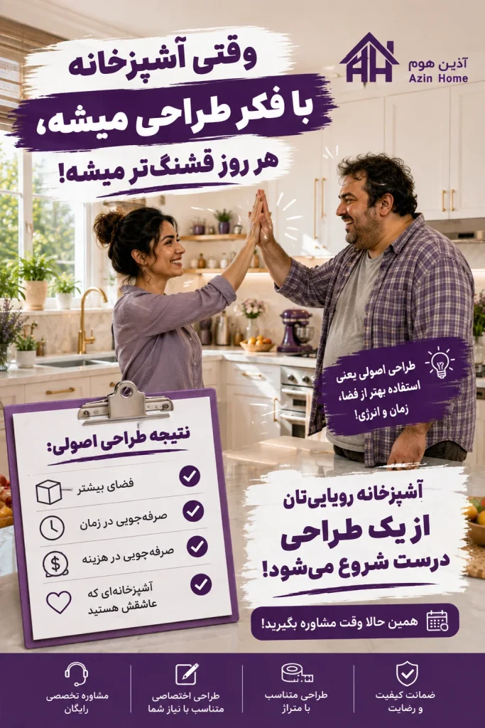 طراحی غیر اصولی آشپزخانه