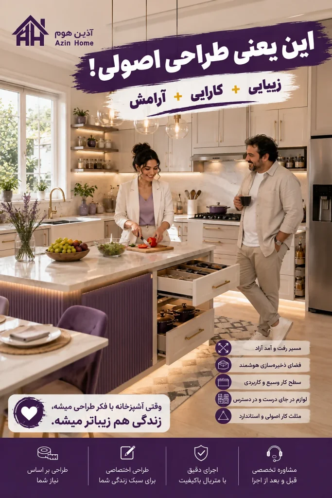 طراحی غیر اصولی آشپزخانه